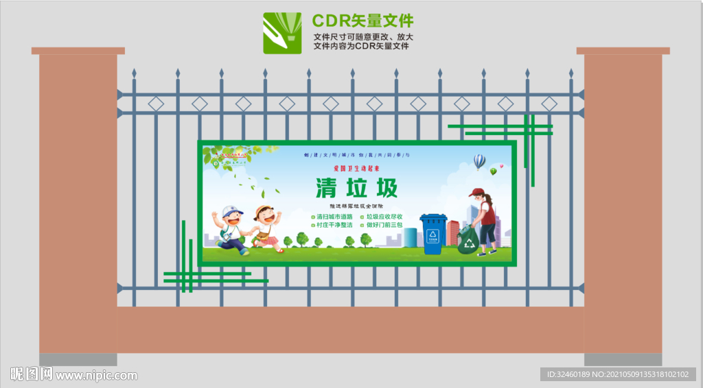爱国卫生七个专项行动围栏广告