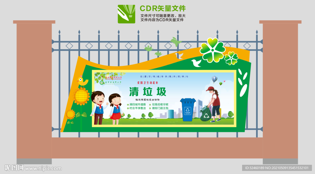爱国卫生七个专项行动围栏广告