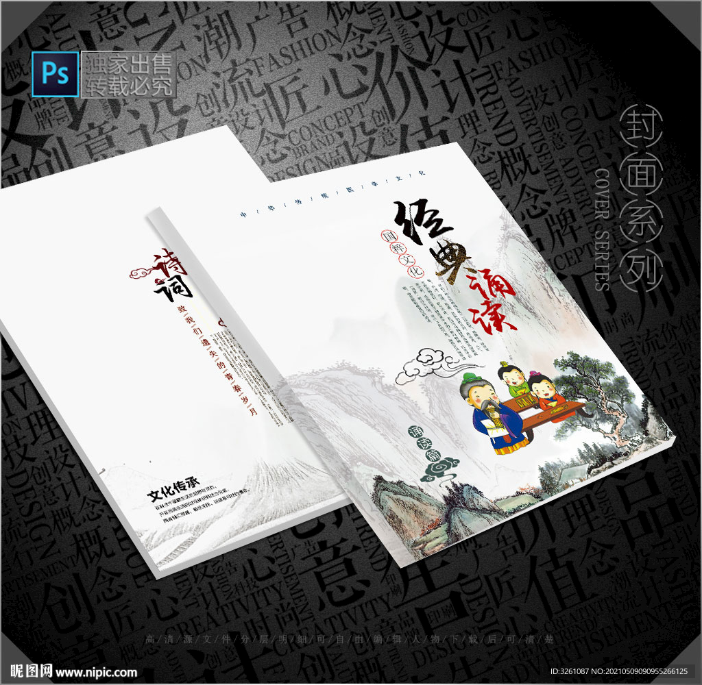 经典诵读封面