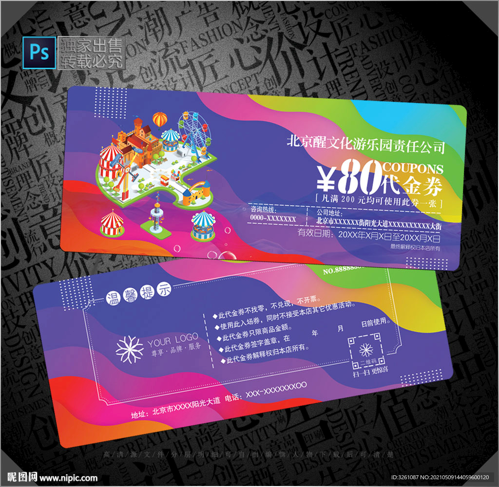 游乐园代金券