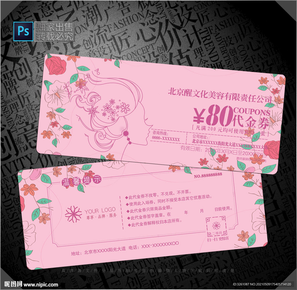美容代金券