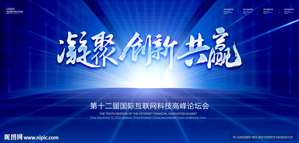 科技发布会论坛背景