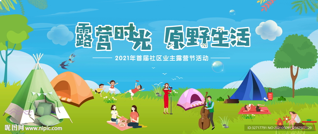 郊游露营节图片