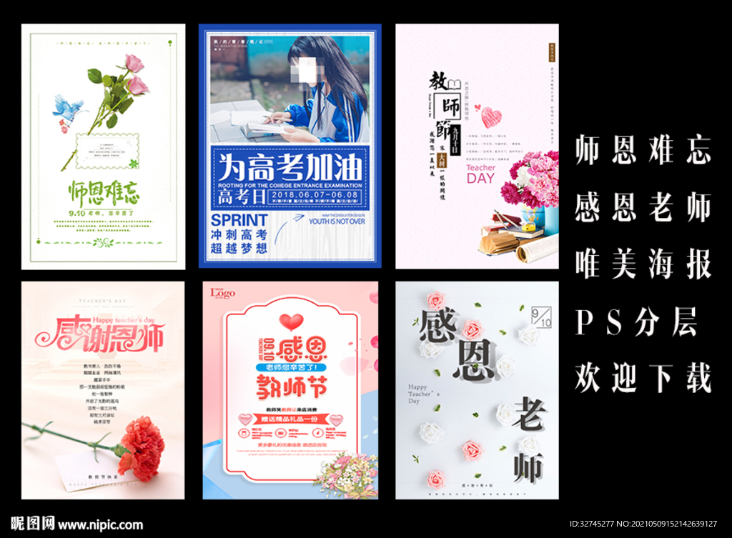 教师节海报