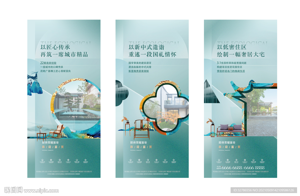 地产新中式海报