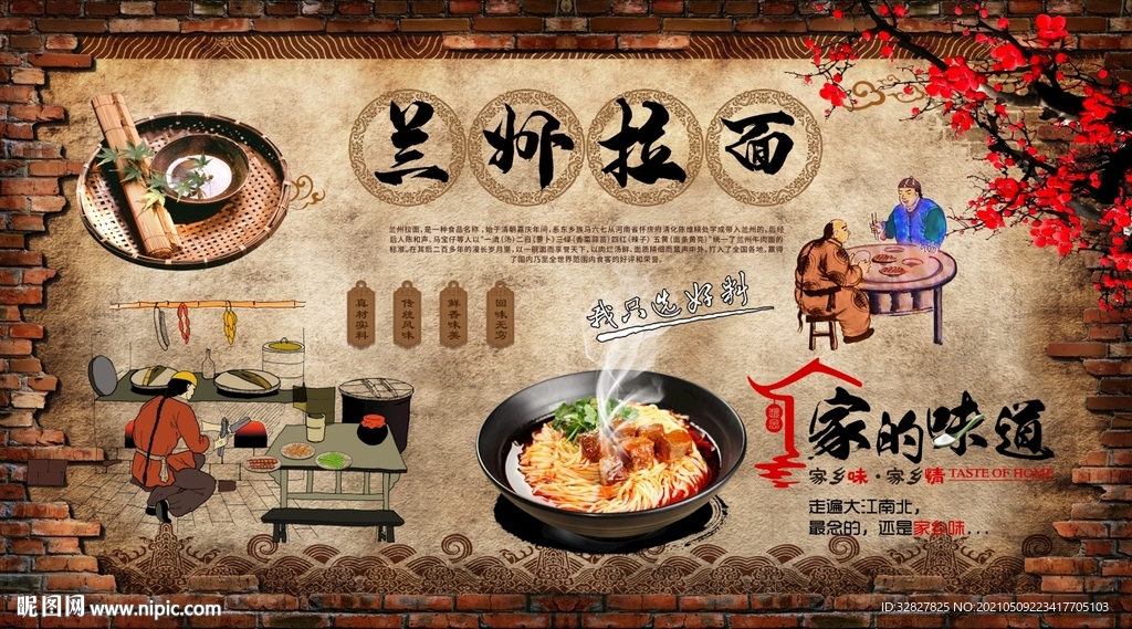 兰州拉面背景墙