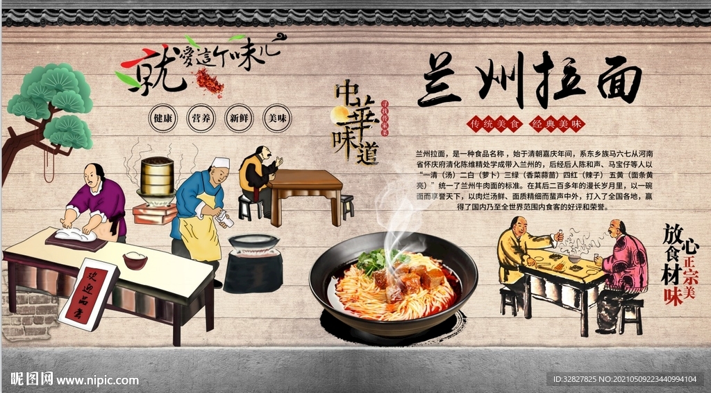 兰州拉面背景墙