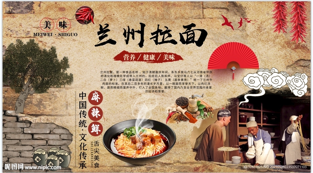 兰州拉面背景墙