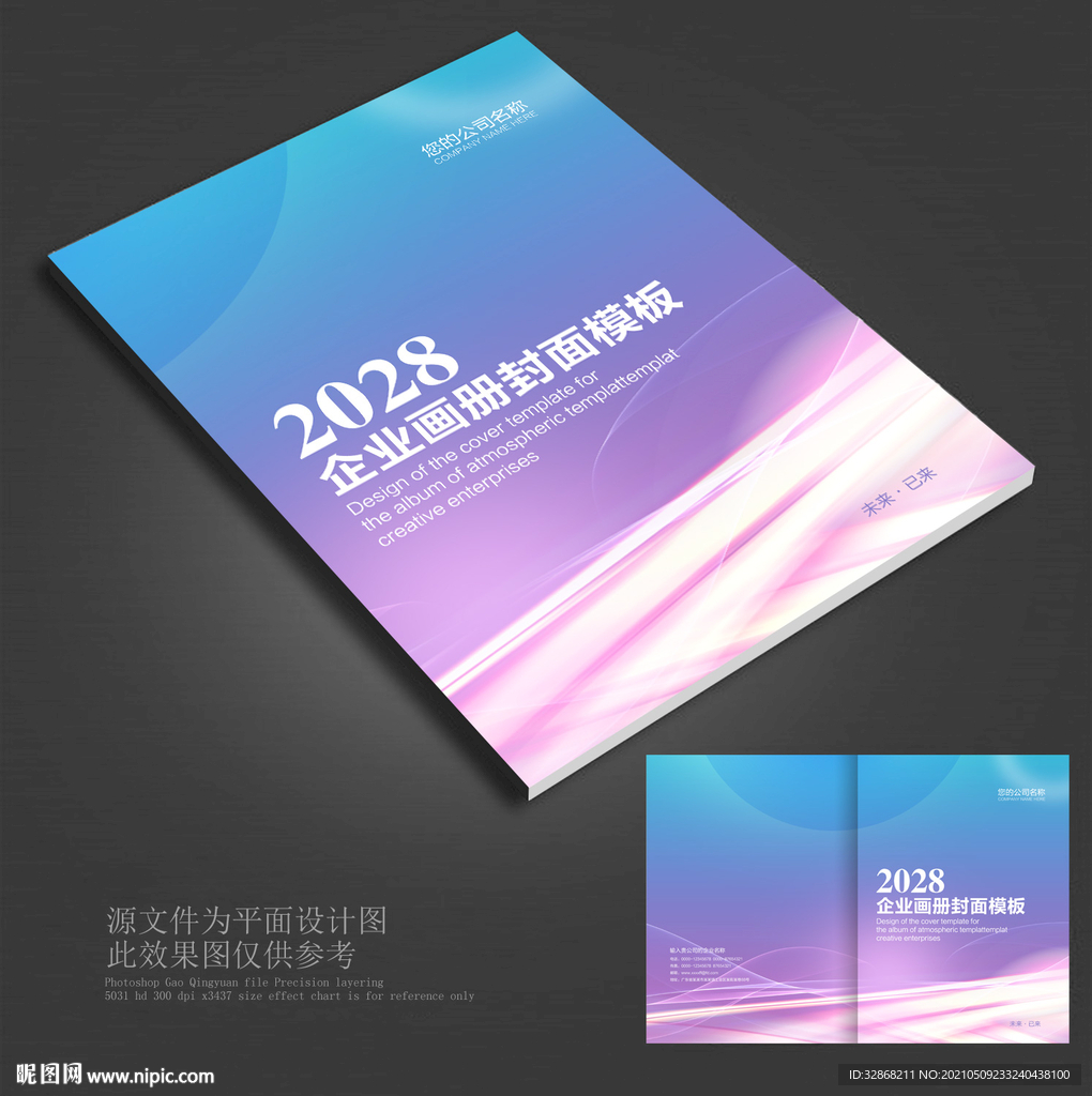 蓝色封面 产品封面 企业封面