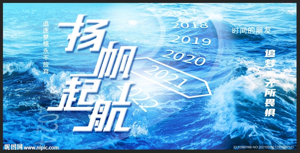 杨帆启航 企业背景 舞台背景