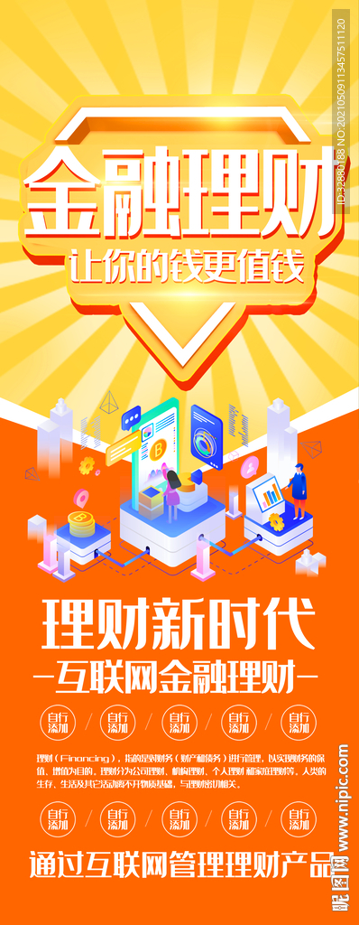 理财展架 金融展架 银行展架