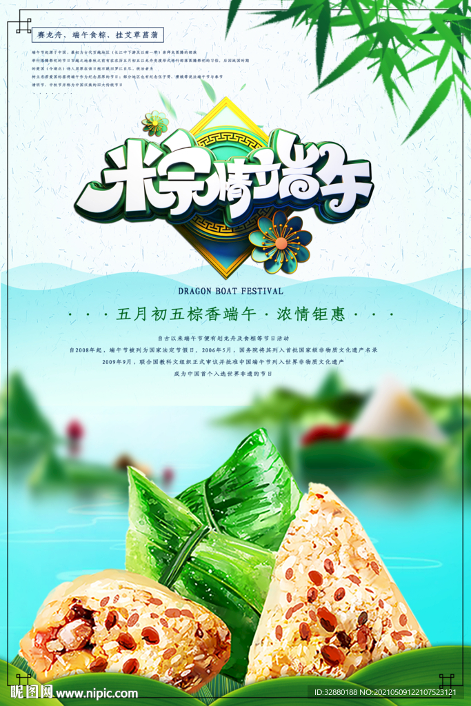 端午节海报 粽子海报