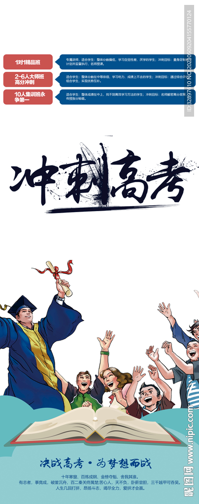 高考冲刺展架