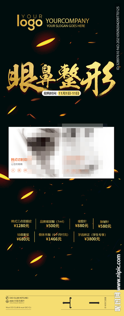 整形广告