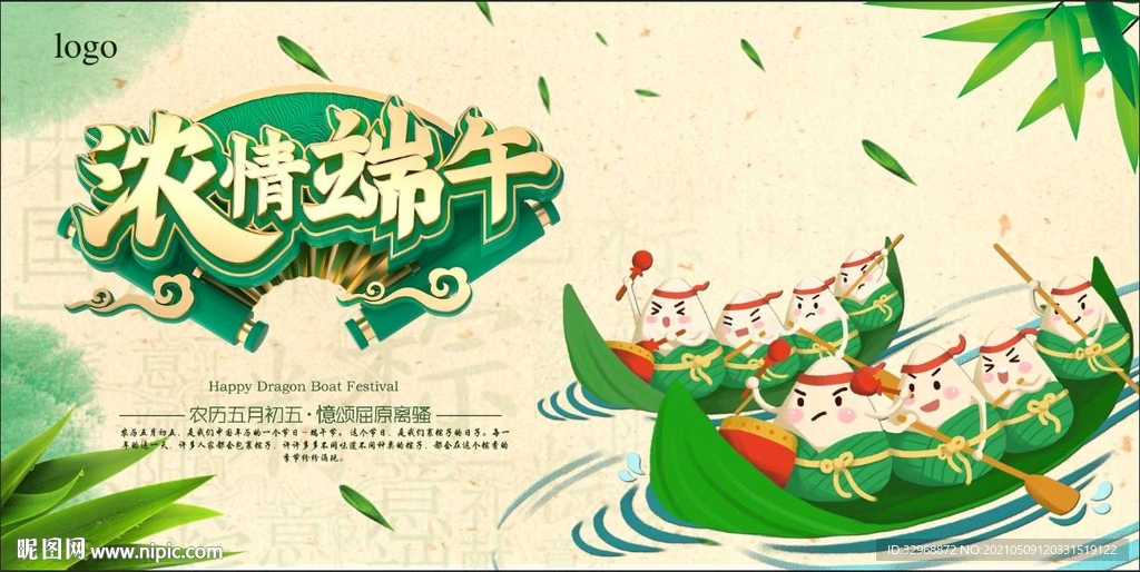 端午节海报  端午节展板