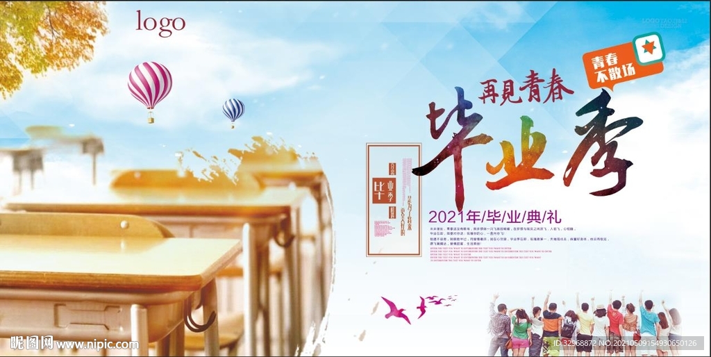 毕业季  毕业典礼