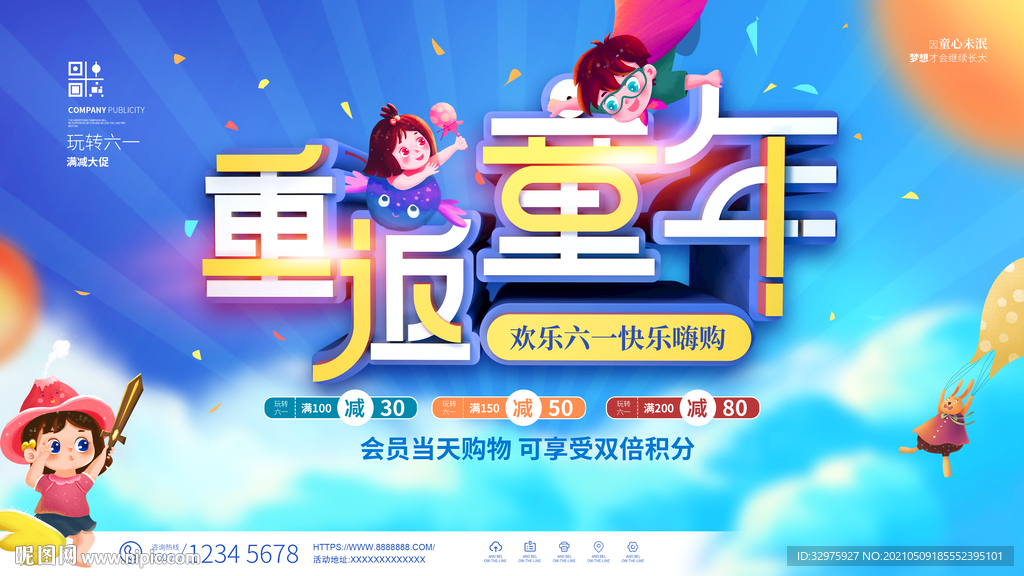 简约六一儿童节促销活动展板