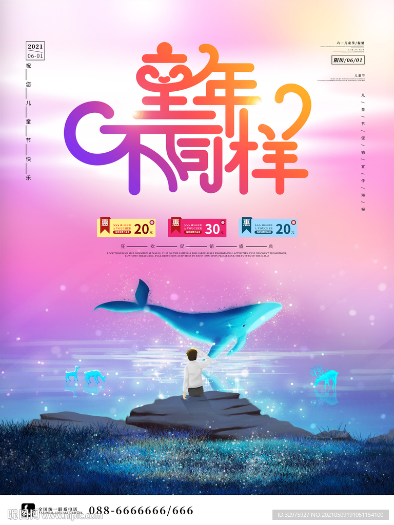 六一儿童节节日宣传促销海报