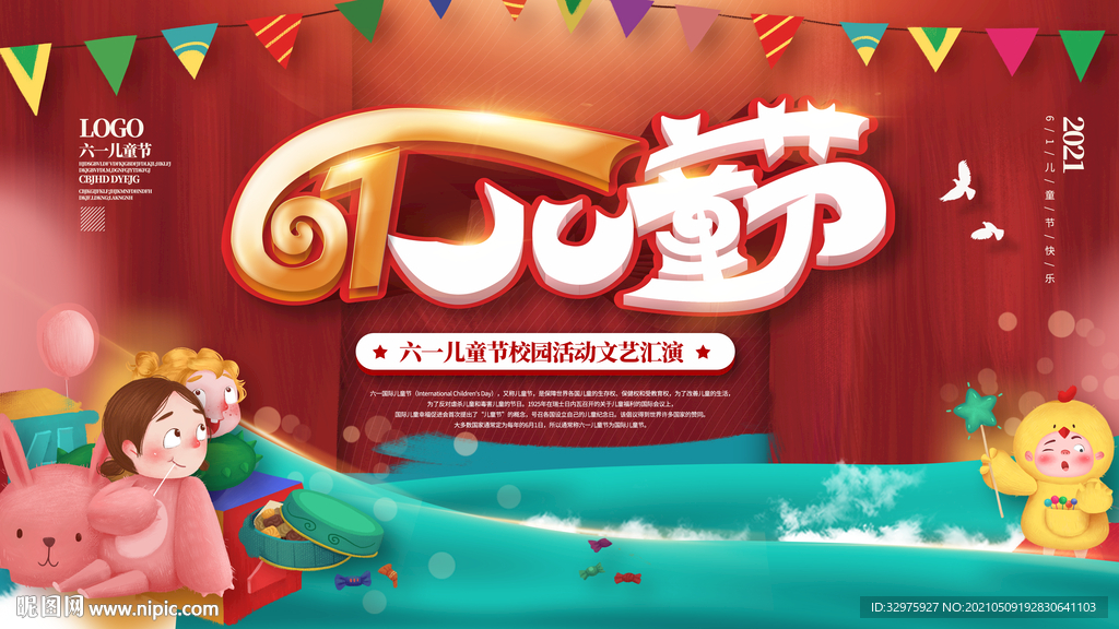 六一校园活动文艺汇演节目背景
