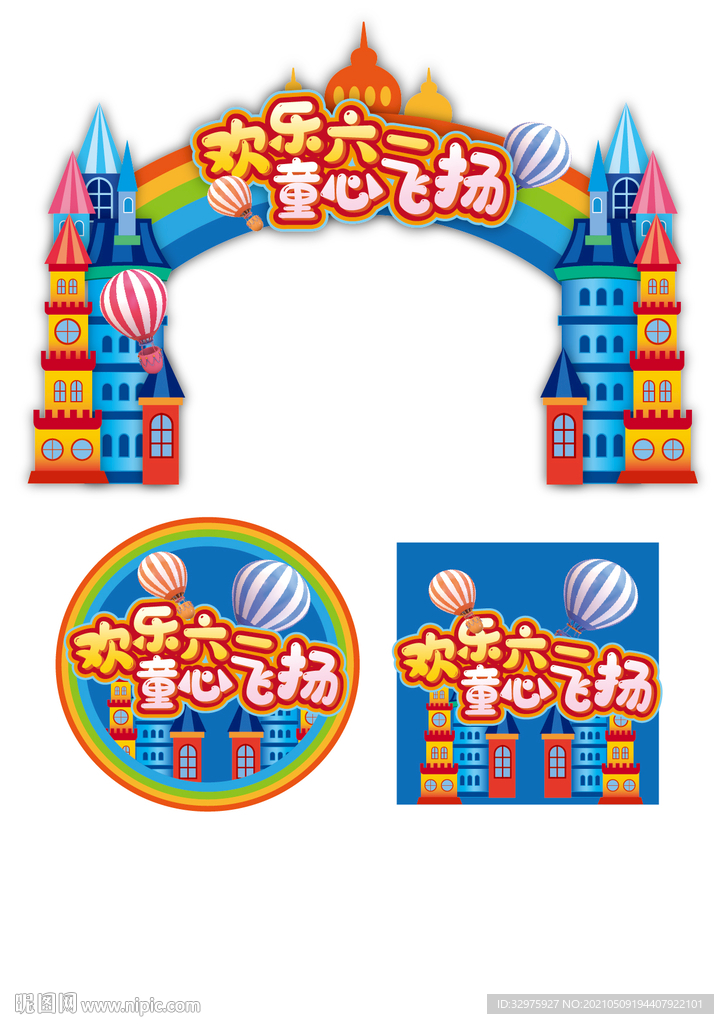 六一儿童节商场促销门头地贴