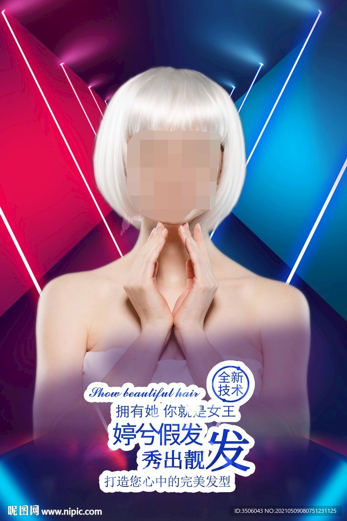 美发