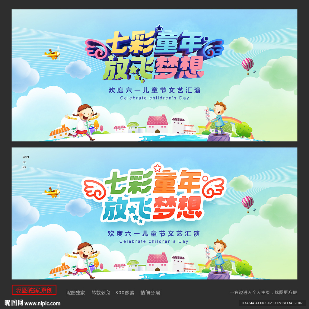 六一儿童节