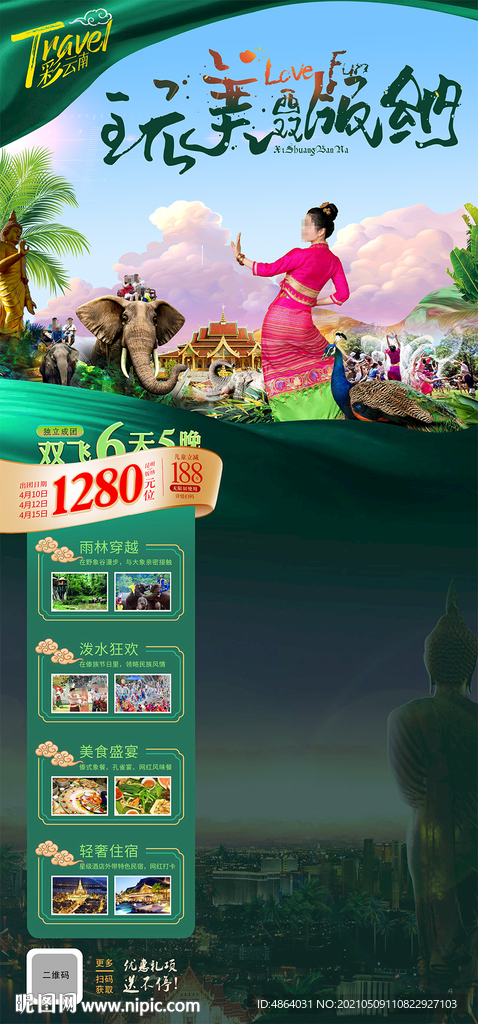 西双版纳旅游