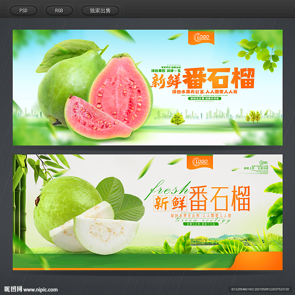 番石榴