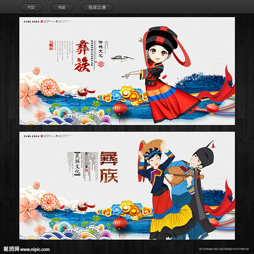 彝族
