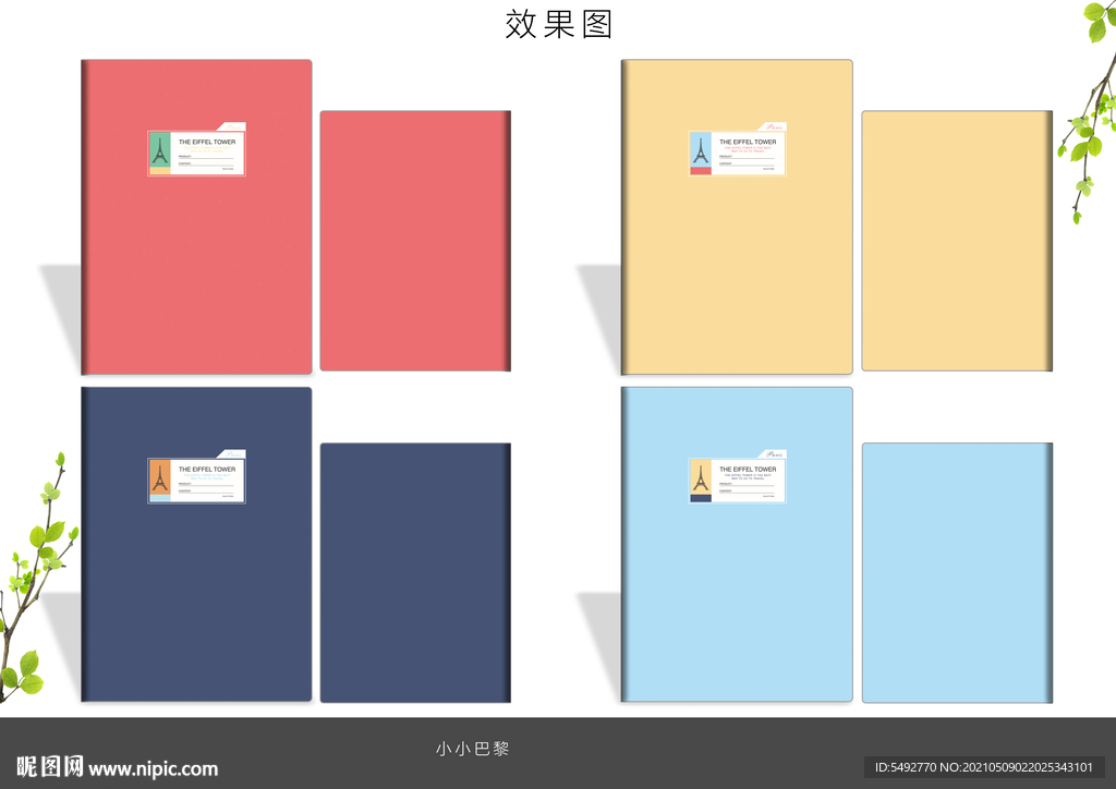 本子设计