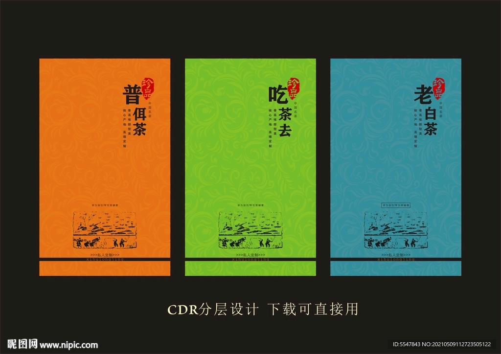 茶叶标签 标签设计 茶包装