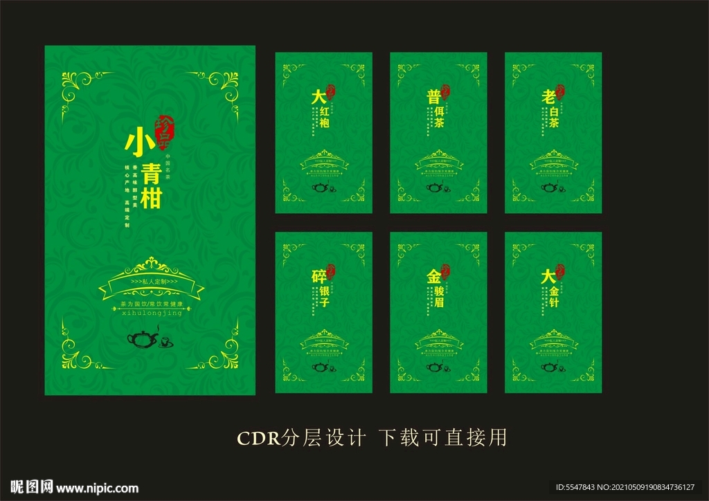 茶标签 茶叶标签 茶包装