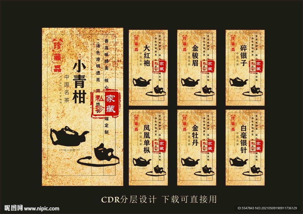 茶标签 茶叶标签 茶包装  标