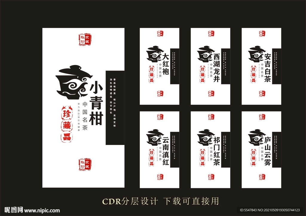 茶标签 茶叶标签 茶包装  标