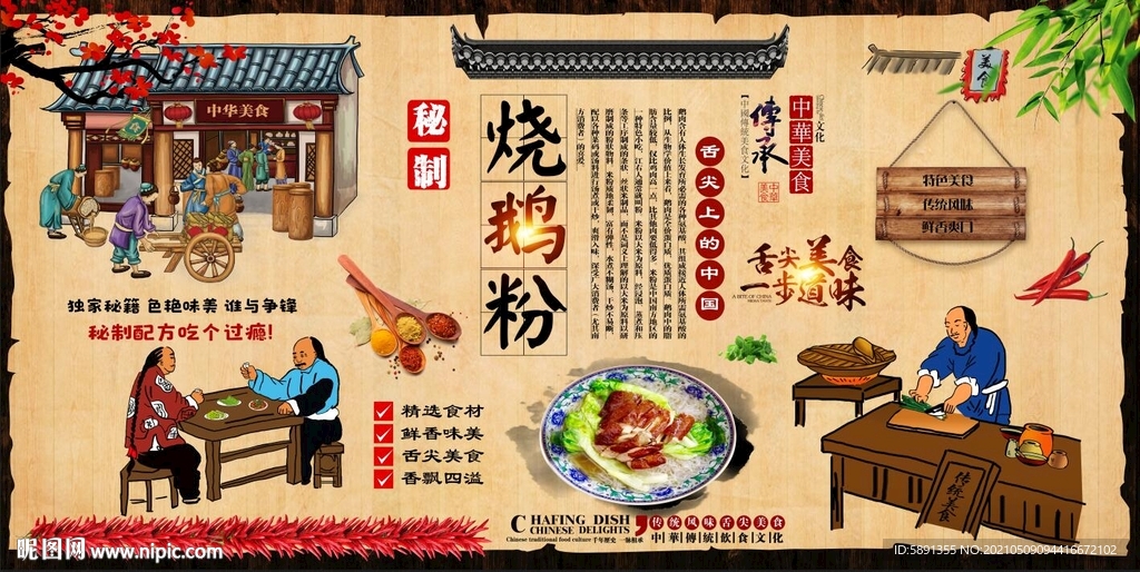 烧鹅粉背景墙