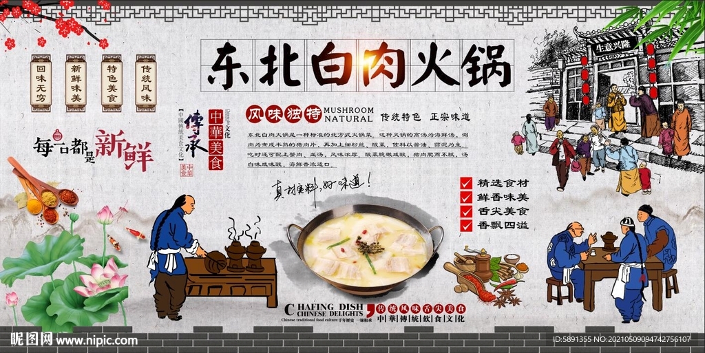 东北白肉火锅背景墙