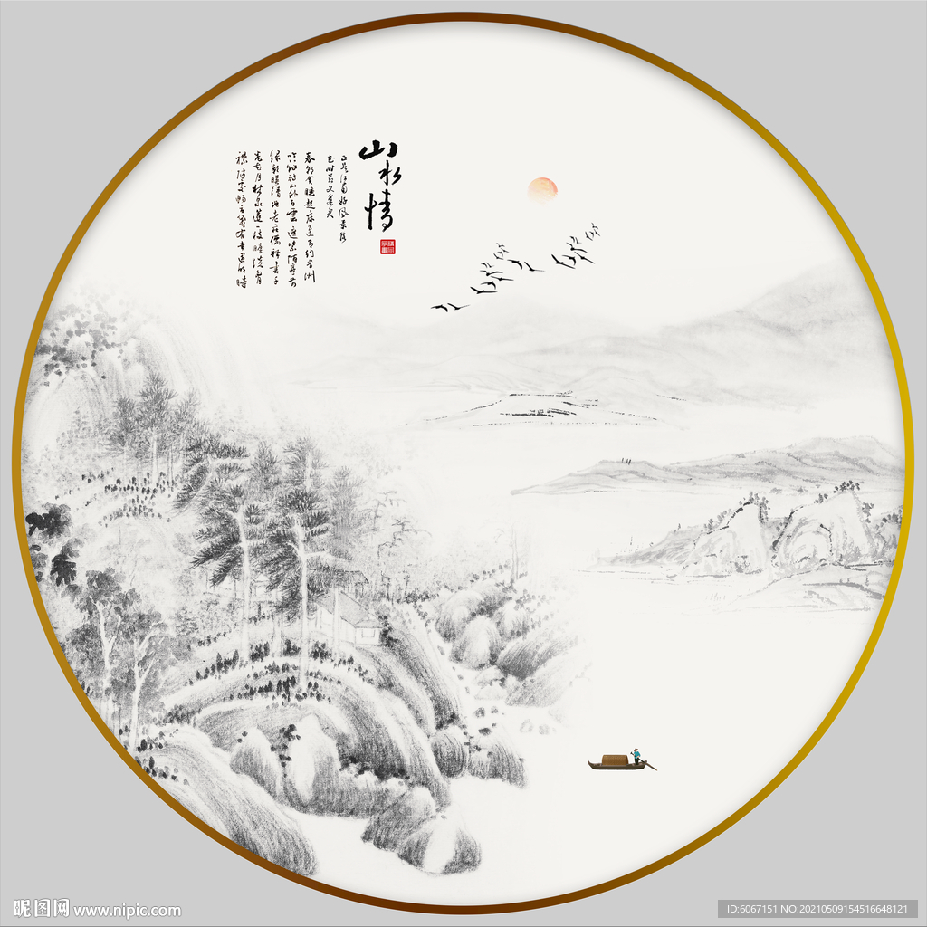 水墨画