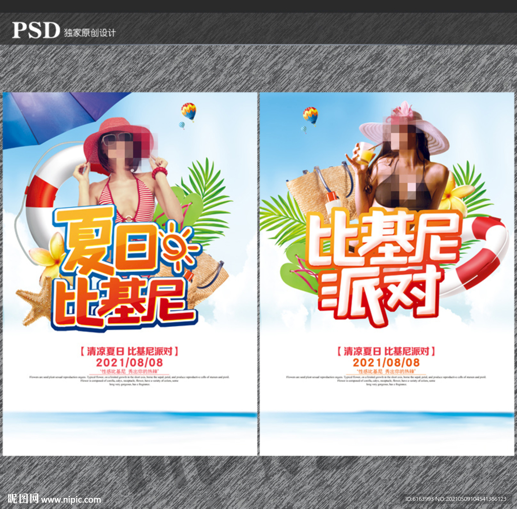 比基尼