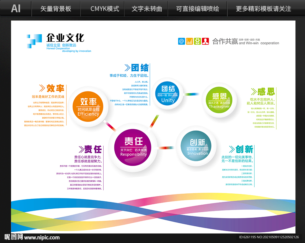 企业文化墙设计