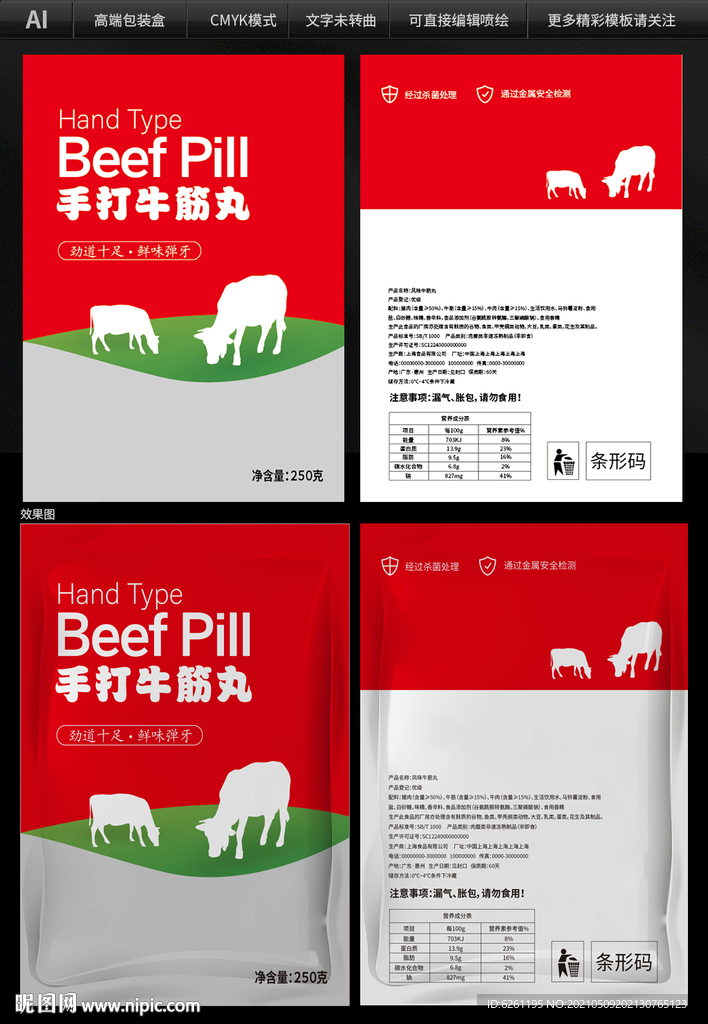 牛筋丸包装设计