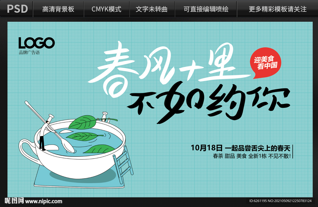 春风十里不如约你背景设计