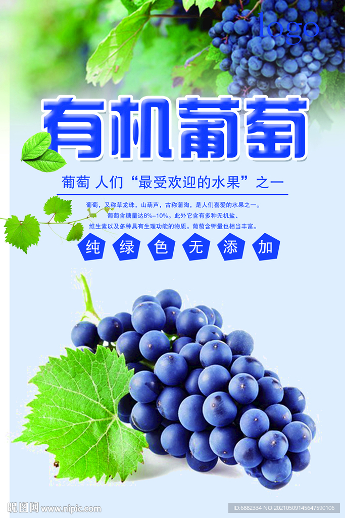 新鲜葡萄水果促销海报 创意海报