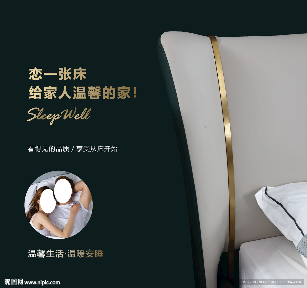 软床广告 家具广告 睡眠广告