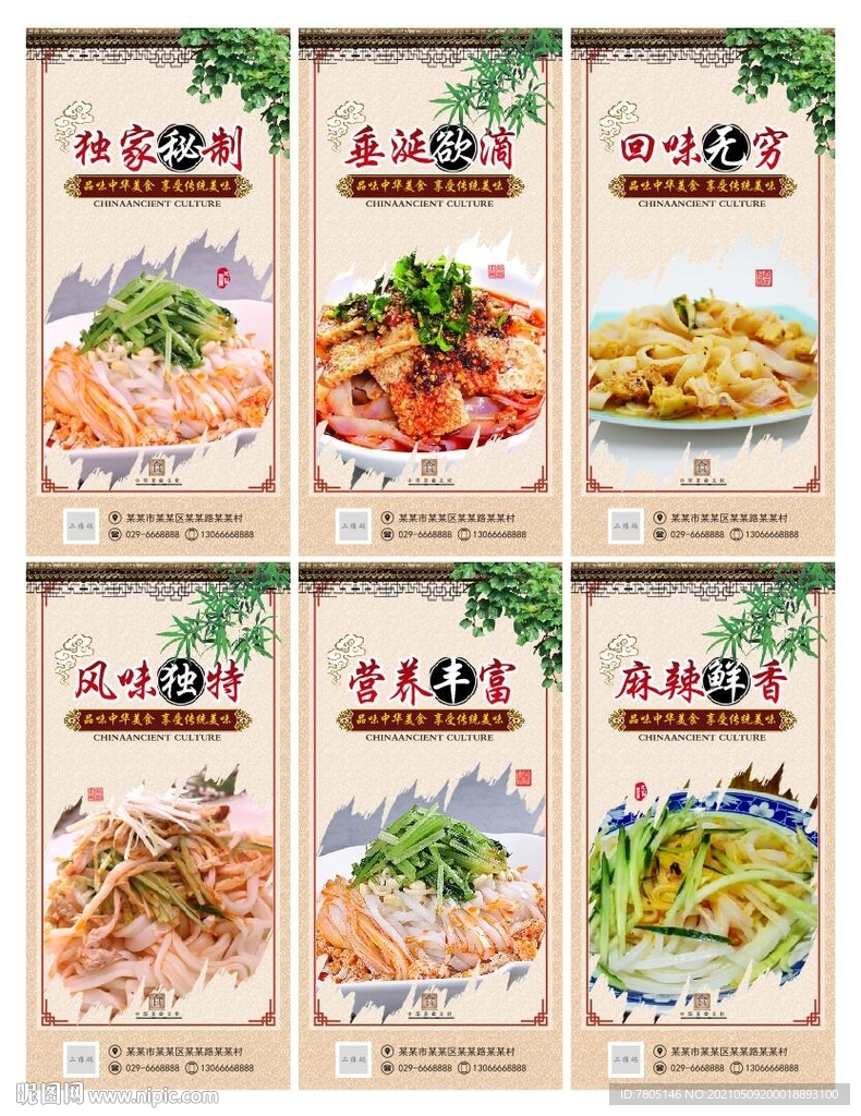 凉皮展板