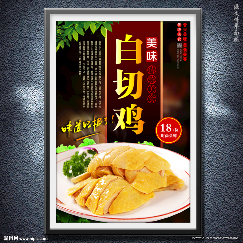 白切鸡