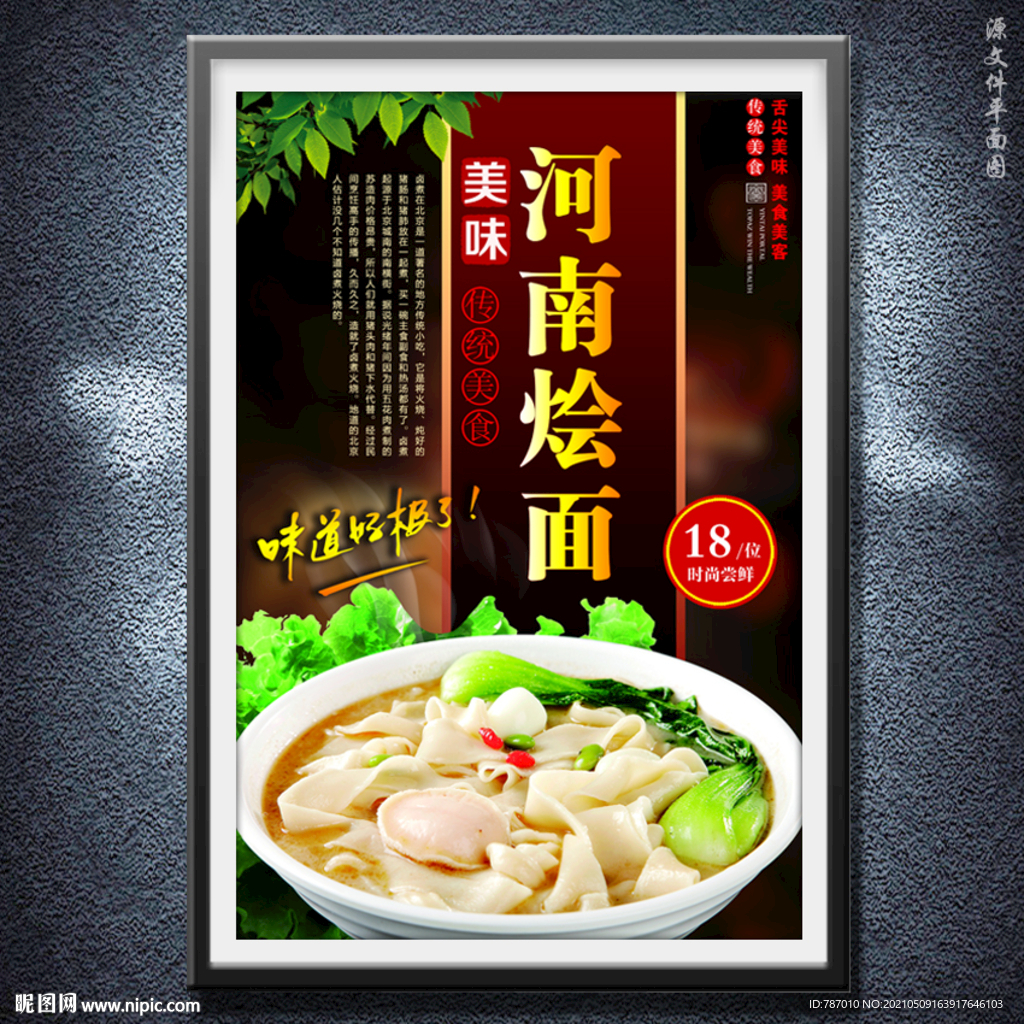 烩面