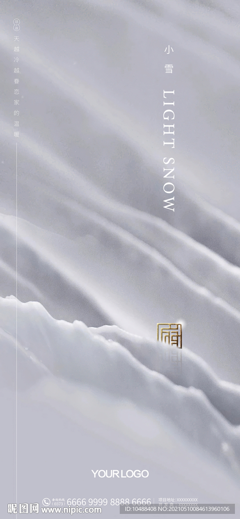 地产节气微信海报大雪小雪立冬