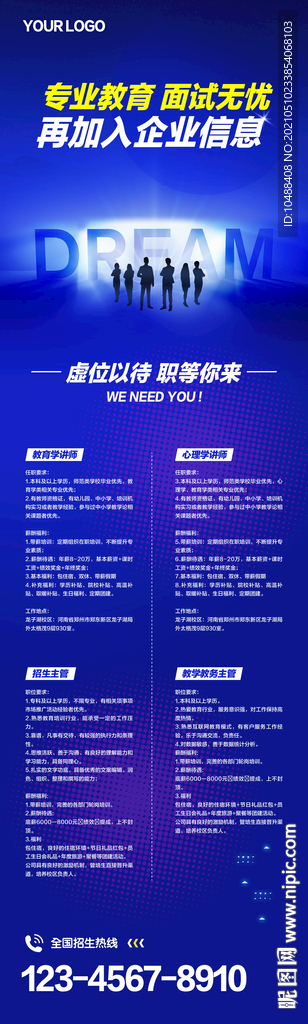 招聘招教教师面试微信长图海报
