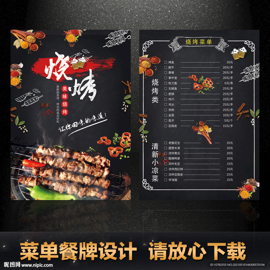 烧烤菜单