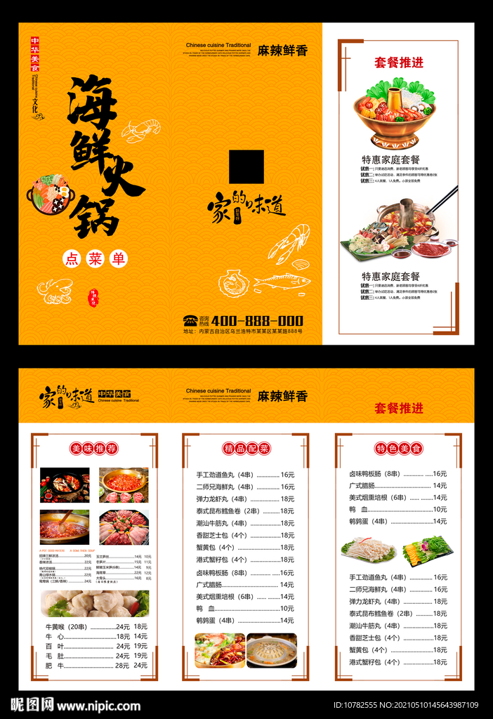 海鲜火锅三折页